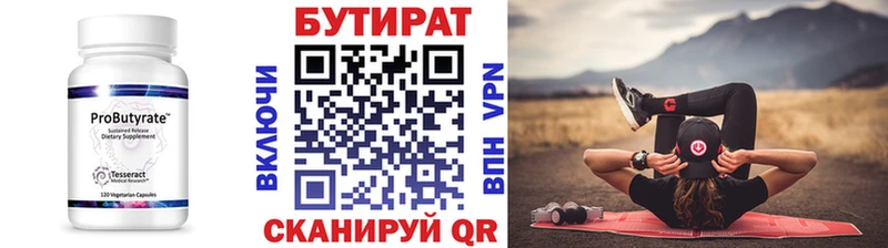 Бутират бутандиол  гидра зеркало  Разумное  купить закладку 